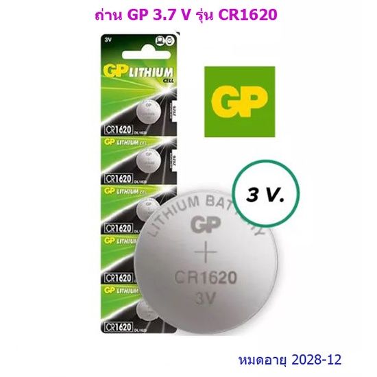 gp-ถ่านกระดุม-ลิเธียม-3-โวลท์-cr1620-ขาย-1pac-5-ก้อน-gp-3-volt-lithium-button-battery-cr1620-1pac-5-pcs