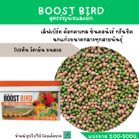 อาหารนก สูตรธัญพืชและผัก (แบ่งขาย 200G.) เลิฟเเบิร์ด ค็อกคาเทล ซันคอนัวร์ กรีนชีค  นกแก้วขนาดกลางทุกสายพันธุ์