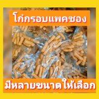 ปาท่องโก๋กรอบแพคซองสำเร็จ หอม กรอบละมุน เคี้ยวเพลิน ไม่เหม็นหืน Deep Fried dough stick