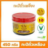 กะปิเจ นายจันทร์ (กระปุก) 450 มล | ถั่วเหลืองคัดพิเศษ หมักธรรมชาติ ไม่ผงชูรส ไม่ใส่วัตถุกันเสีย ((พร้อมส่ง))