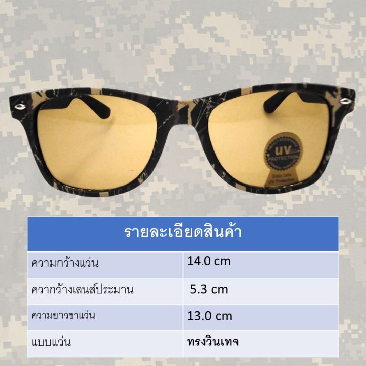 แว่นลายพราง-แว่นกันแดดทหาร-แว่นสีน้ำตาล-แว่นตากันแดดป้องกัน-uv400-แว่น-เท่ๆ-ลายพราง-งานดีตรวจสอบสินค้าก่อนส่ง-รุ่น-1710