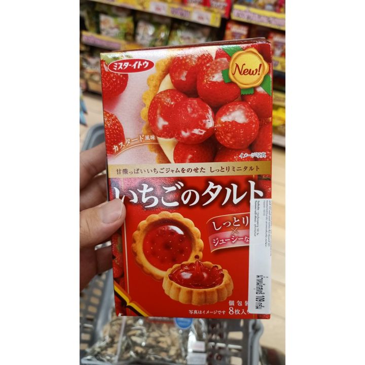 อาหารนำเข้า-japanese-candy-cookie-front-jam-strawberry-dk-mister-ito-strawberry-tart-cookie-109gbig-strawberry