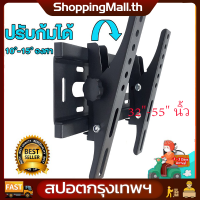 （สปอตกรุงเทพ）ขาแขวนทีวี ปรับมุมได้ 32 - 55 นิ้ว แบบ ที่ยีดทีวี ที่แขวนทีวี ขาแขวนยึดทีวี ขายึดทีวี - LED LCD Tilting Wall Mount 32"-85"นิ้ว (Black)TV stand supports 55 inch screen