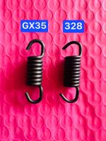 สปริงคลัทช์ เครื่องตัดหญ้า GX35 กับ รุ่น 328 สปริง สปริงคลัช สปริงคลัตท์ กดเลือกรุ่นด้านล่าง