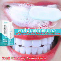 Teeth Whitening กลิ่นปากเหม็น เหมาะสำหรับทุกคน ที่ฟอกฟันขาว เซรั่มฟอกฟันขาว ยาสีฟัน มูสแปรงฟัน ฟันเหลือง ขัดฟันขาว ฟันเหลือง คราบชา คราบกาแฟ น้ำยาฟอกสีฟัน น้ำยาฟอกฟันขาว ยาสีฟันไวท์เทนนิ่ง ยาสีฟันฟอกฟันขาว ทำให้ฟันขาว ฟอกฟันขาว