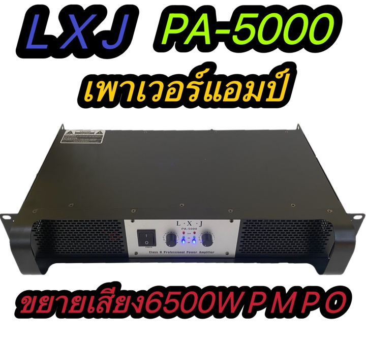 เพาเวอร์แอมป์ขยายเสียง-กลางแจ้ง-6500w-p-m-p-o-power-amplifier-รุ่นlxj-pa-5000