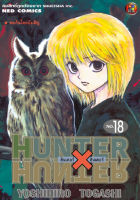 NED Comics HUNTER X HUNTER เล่ม 18