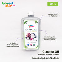 Chemicalmax น้ำมันมะพร้าว 100% pure refined &amp; odorless ขนาด 500 ml น้ำมัน