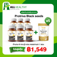 Protriva Black Seeds น้ำมันงาดำสกัดเย็น 6 กระปุก แถมคอลลาเมท1ซอง