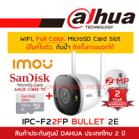 DAHUA IMOU BULLET 2E WIFI 2 MP IPC-F22FP + SANDISK MicroSD Card 64GB Class 10  BY BILLIONAIRE SECURETECH