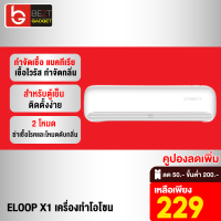 [เหลือ 229บ.ทักแชท] Eloop X1 เครื่องอบโอโซน ฆ่าเชื้อ เครื่องพ่นโอโซน ในห้อง ตู้อบโอโซน ห้องพัก ความเข้มข้นสูง แบบพกพา ขนาดเล็ก 24 กรัม/h 220v Portable Ozone Generator