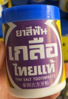 ยาสีฟัน เกลือไทยแท้Thai salt toothpaste แก้ปวดฟัน เหงือกอักเสบ