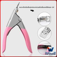 Wisell กรรไกรตัดเล็บปลอม ตัว U เล็บ PVC  Nail clippers