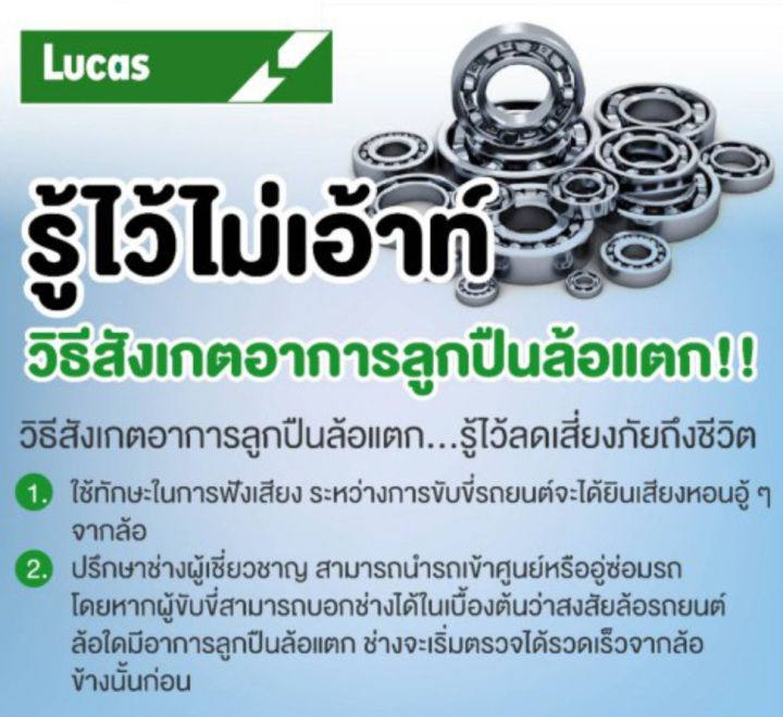 ลูกปืนล้อหน้า-หลัง-toyota-vios-xp40-ncp42-02-07-หน้า-lbb003-vios-xp40-ncp42-02-07-หลัง-lhb004-vios-xp40-ncp42-02-07-หลัง-lhb005sp-lucas-รับประกัน1ปี