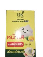 สบู่ บีเค แอคเน่ Vit C&amp;E BK Acne Natural Whipped Soap C&amp;E ( 1 กล่อง มี 4 ก้อน)