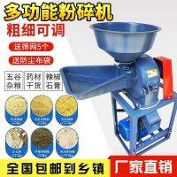 ♞ Grinder Small Multifunctional Commercial 220V Two-phase Mill Farming Seasoning Machine