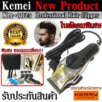 ปัตตาเลี่ยนตัดผม Kemei รุ่น Km-8825 ปัตตาเลี่ยนตัดผมครบชุด Professional Hair Clipper พิเศษ!!ของแถมครบเพียบเซต รับประกันสินค้า100%