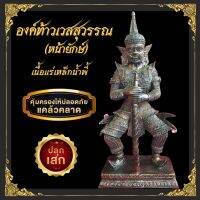 ?บารมีเต็มเปี่ยม? ท้าวเวสสุวรรณหน้ายักษ์ ท้าวเวส รูปปั้นท้าวเวส ขนาด 20 นิ้ว แร่เหล็กน้ำพี้ Vessavana Giant Face
