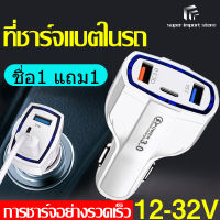 ✨1แถม1✨ที่ชาร์จแบตในรถ ที่ชาร์จในรถ ที่ชาร์จในรถ USB คู่ เหมาะสำหรับแรงดันไฟฟ้า 12V-32V ที่ชาร์จเร็ว ใช้ได้กับมือถือทุกรุ่นในท้องตลาด