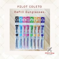 Pilot coleto refill Sunglasses ver. 0.4mm. -- ไพลอต คอเลตโต้ ไส้ปากกา หมึกเจล เซตแว่นกันแดดจิ๋ว ขนาด 0.4 มม.