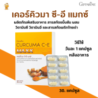 พร้อมส่งฟรี!!# กิฟฟารีน|Curcuma C-E Maxx Giffarine| #สารสกัดขมิ้นชันที่เหนือกว่าขมิ้นชันทั่วไป #สกัดพริกไทยดำ