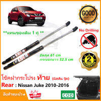 ?โช๊คฝากระโปรง ท้าย Nissan Juke 2010-2016 (นัสสัน จู๊ค) 1 คู่ แทนของเดิม ตรงรุ่นไม่ต้องเจาะ Vethaya ประกัน 2 ปี ?