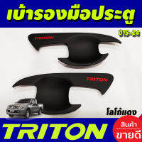 เบ้ามือเปิดประตู สีดำด้าน-โลโก้แดง รุ่น 2 ประตู Mitsubishi Triton 2015 2016 2017 2018 2019 2020 2021 2022 (A)