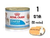 (ฟรีของแถม) Royal Canin Starter Mousse Mother and Babydog 195g x 12 can  โรยัล คานิน อาหารเปียกสำหรับลูกสุนัขหย่านม และ แม่สุนัขตั้งท้อง ขนาด 195 กรัม x 12 กระป๋อง