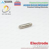 ลด !!! อิเล็กโทรด จำนวน 1 ชิ้น สำหรับ หัวตัด พลาสม่า รหัส AG60 SG55 WSP60 #Electrode #PLASMA #CUT60