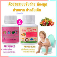 แพ็คคู่สุดคุ้ม?วิตามินเด็กเม็ดเคี้ยวGiffarinพรี ไบโอนี+ไฟโต คิดส์สร้างภูมิคุ้มกัน/จำนวนรวม2กระปุก(กระปุกละ100เม็ด)❤Lung_D?ของแท้100%