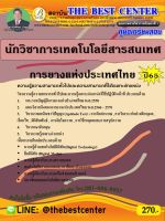 คู่มือสอบนักวิชาการเทคโนโลยีสารสนเทศ การยางแห่งประเทศไทย ปี 65