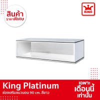 King Platinum ช่องเสริมเเนวนอน ขนาด 90x26x34 ซม. (สีขาว)