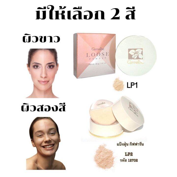 พร้อมส่ง-แป้งฝุ่น-แป้งฝุ่นทาหน้า-เนื้อเนียนละเอียด-ผสมมอยส์เจอไรเซอร์-บำรุงผิว-กิฟฟารีน-ลูสพาวเดอร์-ส่งฟรี-แท้100-กิฟฟารีน