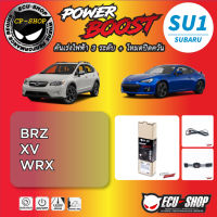 คันเร่งไฟฟ้า POWER BOOST SU1 สำหรับ SUBARU BRZ,XV,WRX  ปลั๊กตรงรุ่น ถูกและดี มีจริงๆ By ECU SHOP