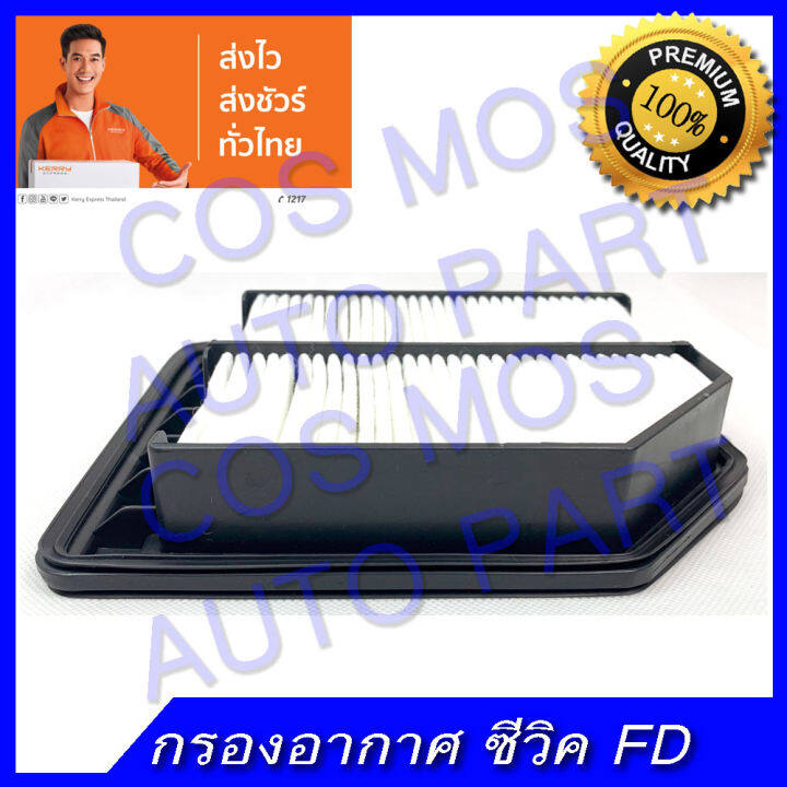 กรองอากาศ-กรองแอร์-ซีวิค-fd-civic-fd-เครื่อง-1-8-2006-2011