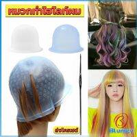 Blumey หมวกซิลิโคนสําหรับทําไฮไลท์ผม หมวกทำไฮไลท์ผม เข็มดึงผม Hair dye cap