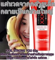 ครีมนวดเพิ่มขยายขนาดน้องชาย KBW XXXL STRONG YOU 60G. ปลอดภัย ไซส์อัพขึ้นจริง แถมฟรีวิธีการนวด สินค้าของแท้ จัดส่งไว