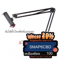 ขายถูก  รุ่นใหม่ HOTขาจับศัพท์กับipad หนีบโต๊ะ หนีบเตียง ได้หนีบทุกสถาน (ลด++) โต๊ะ โต๊ะ ทำงาน โต๊ะ กิน ข้าว โต๊ะ พับ