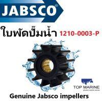 ใบพัดปั๊มน้ำ Genuine Jabsco ServicebParts 1210-0003