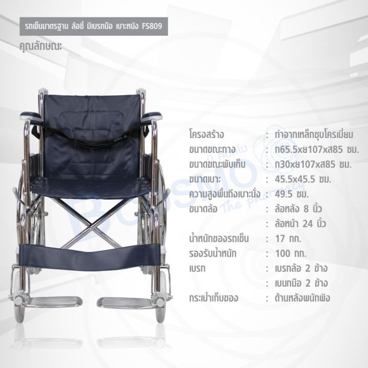 wheelchair-รถเข็นวีลแชร์-รุ่นมาตรฐาน-สามารถพับได้-เบาะหนัง-ประกันโครงสร้าง-1-ปีเต็ม