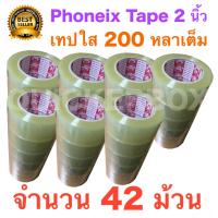 42 ม้วน เทปกาว เทปใสปิดกล่อง PHOENIX TAPE ยาว 200 หลา/ม้วน