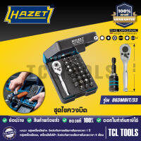 HAZET ชุดไขควงบิต รุ่น 863MBIT/33