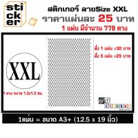 สติ๊กเกอร์ไซส์XXL ติดห่อเสื้อยืด พร้อมไดคัท1แผ่นมี779ดวง