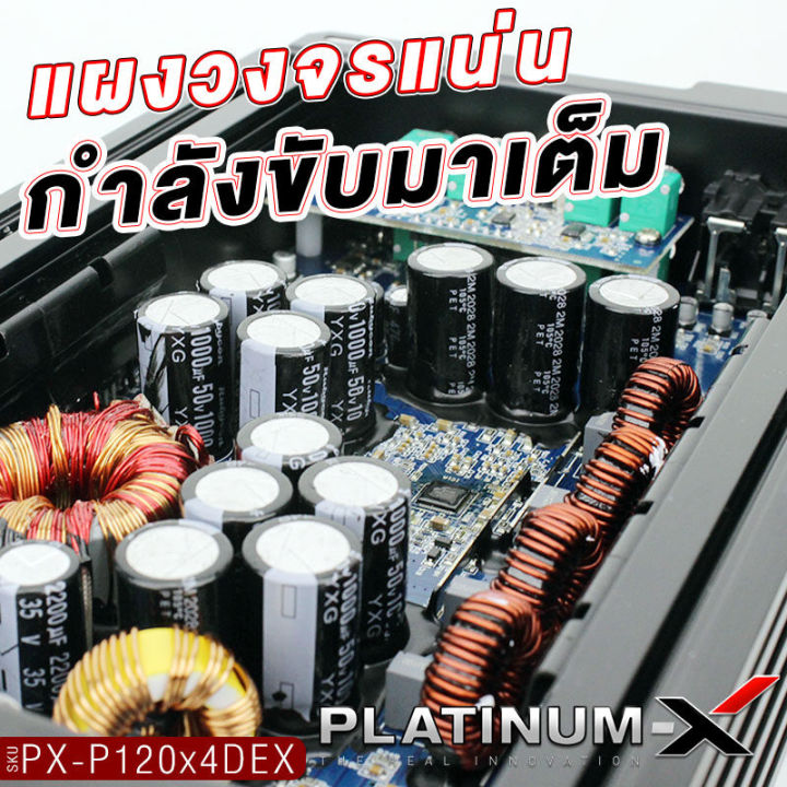 platinum-x-เพาเวอร์แอมป์-class-d-4ch-คลาสดีขับกลาง-เทอรอยใหญ่-poweramp-แอมป์รถยนต์-เพาเวอร์-เพาเวอร์รถยนต์-เครื่องเสียงรถยนต์-ขายดี-4dex