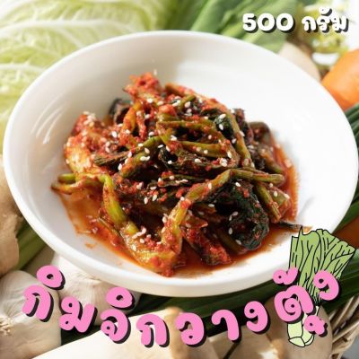 กิมจิกวางตุ้งแบบกล่อง 500 กรัม 