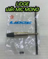 ปลั๊ก MIC MONO แบรนด์LIDGE รุ่นYM-201D ราคา1ชิ่น