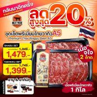 ชุดเซ็ตพรีเมี่ยมไทยวากิว A5 ชาบู 1 กก. / ลด 20%