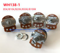 วอลลุ่ม เครื่องทำน้ำอุ่น WH138-1 B5K B10K B20K B50K B100K B250K B500K