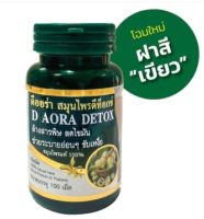 D AORA DETOX  ดีท๊อกซ์ดีออร่า  ล้างสารพิษ