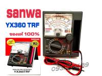 SANWA ซันวา มัลติมิเตอร์ ANALOG MULTIMETER รุ่น YX360TRF